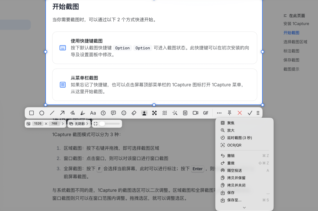 MacOS上最顺手的高颜值截图工具