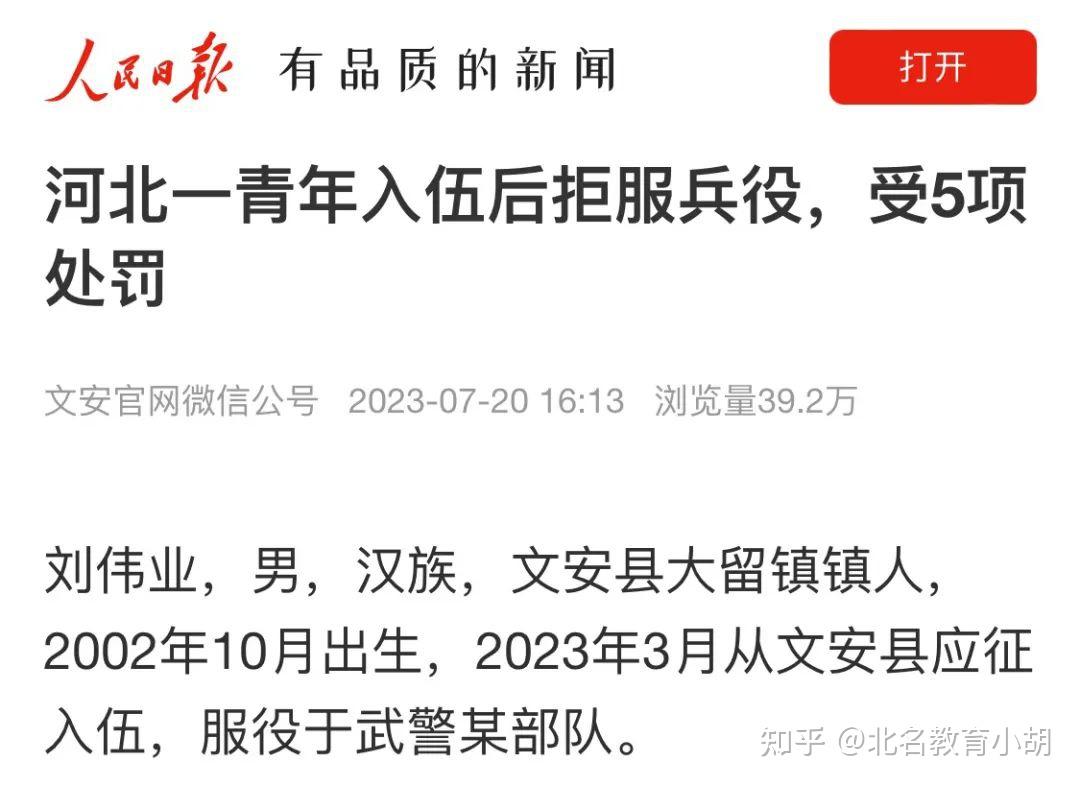 具体通报如下↓刘伟业,男,汉族,文安县大留镇镇人,2002年10月出生