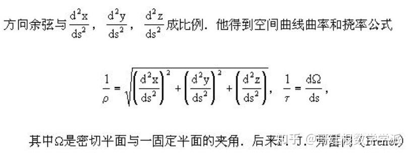 他定义了位于密切平面上的主法线,指出其微分几何他研究了二次曲面的