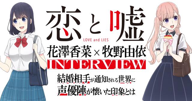 漫域说丨夏番 恋爱禁止的世界 花泽香菜 牧野由依声优对谈 上 知乎 漫域说丨夏番 恋爱禁止的世界 花泽香菜 牧野由依声优对谈 上 知乎