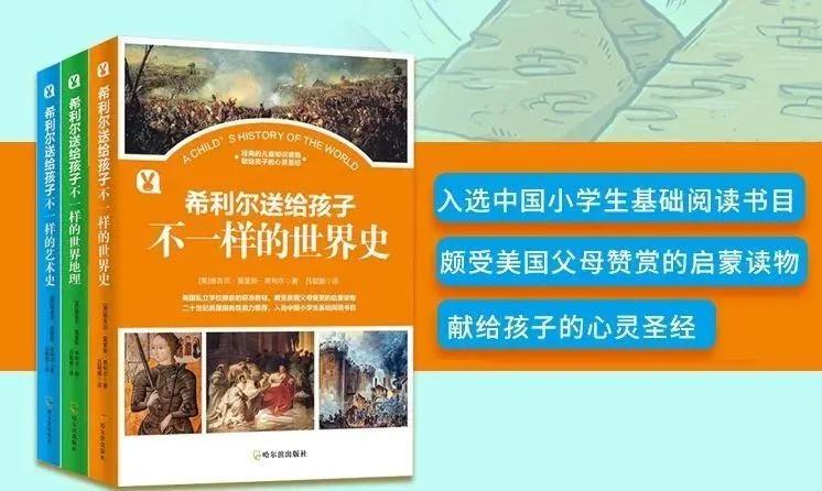 《希利尔三部曲》:小学是阅读的黄金期,考验父母的智慧和见识! - 知乎