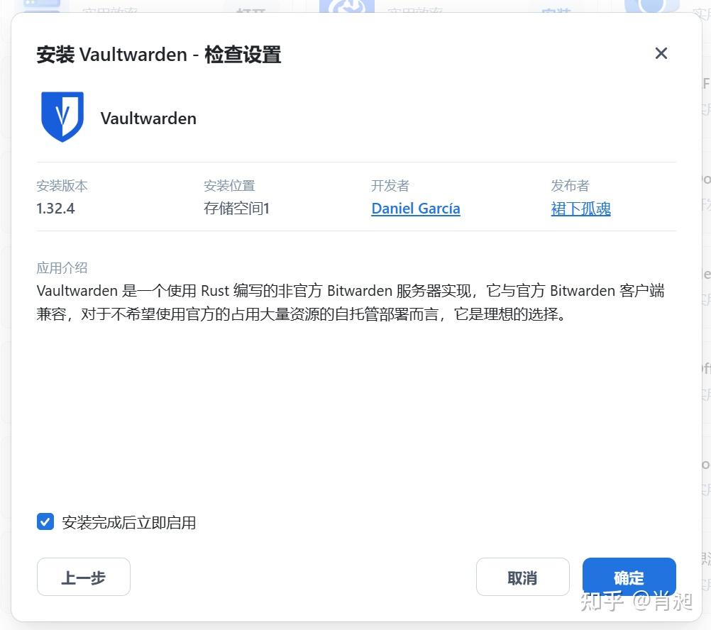 飞牛 NAS 部署 Vaultwarden - 知乎