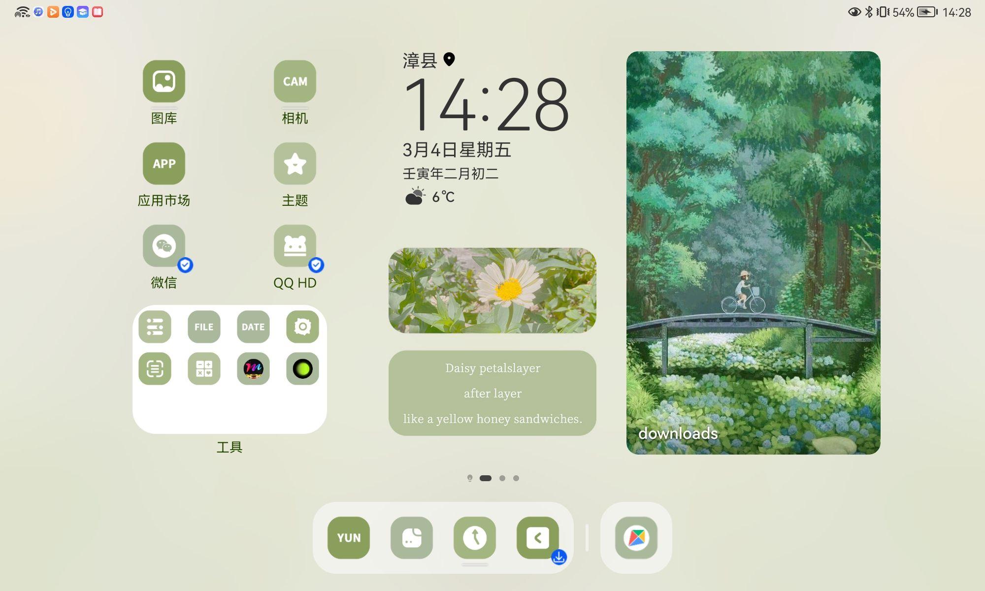 鸿蒙发布后,秀秀你们的华为平板桌面布局? - 知乎