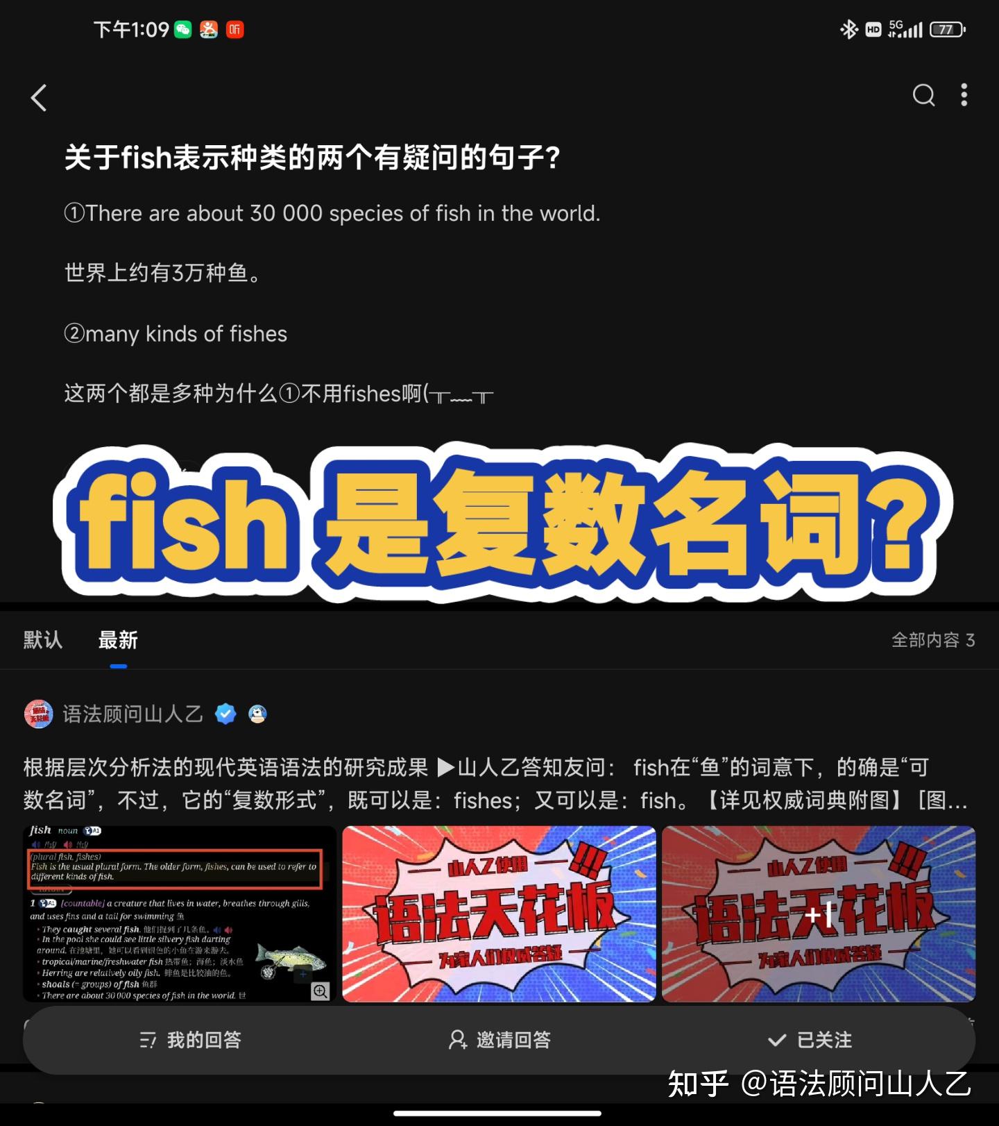 fish 是复数名词？ - 知乎
