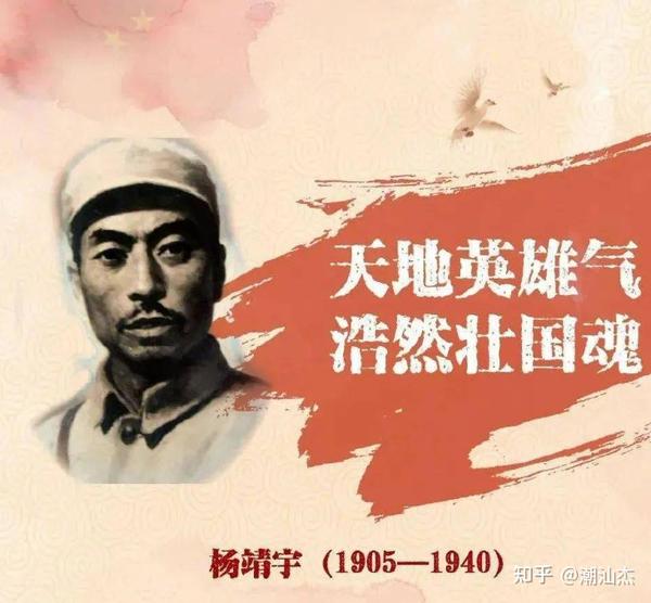 杨靖宇:抗日民族英雄与东北抗日联军主要领导人 - 知乎