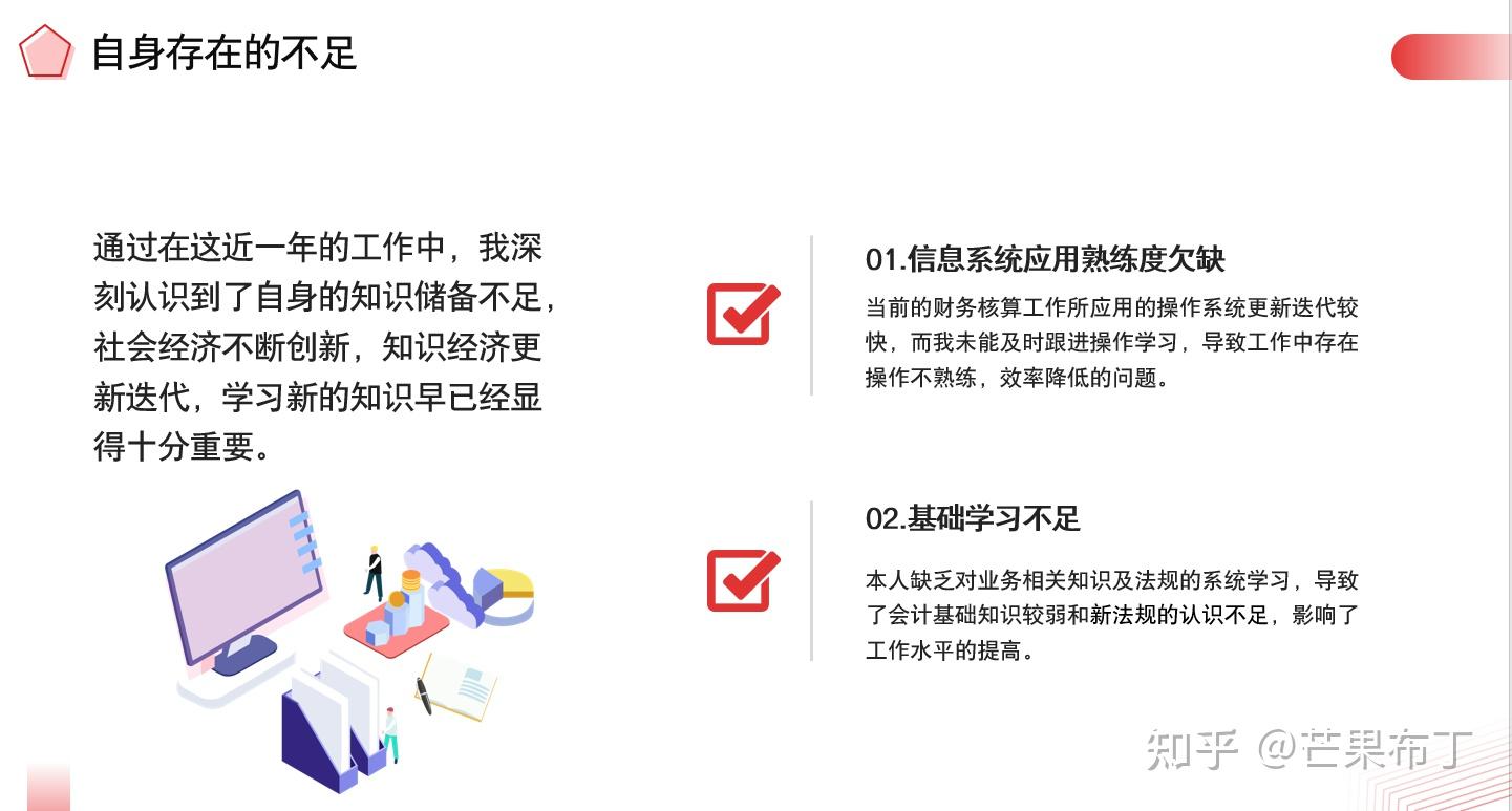 自身存在的不足