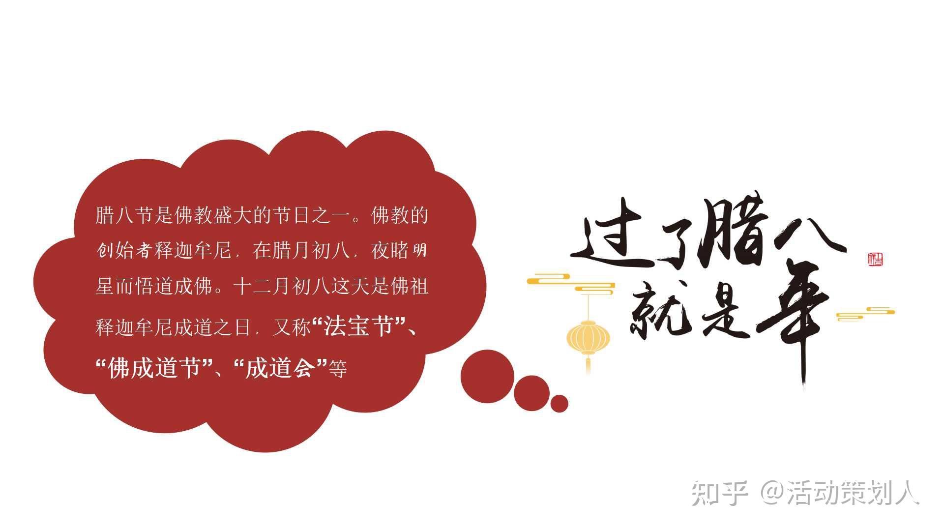 佛教传入中国,各寺院都用香谷和果实做成粥来赠送给门徒和善男信女们.