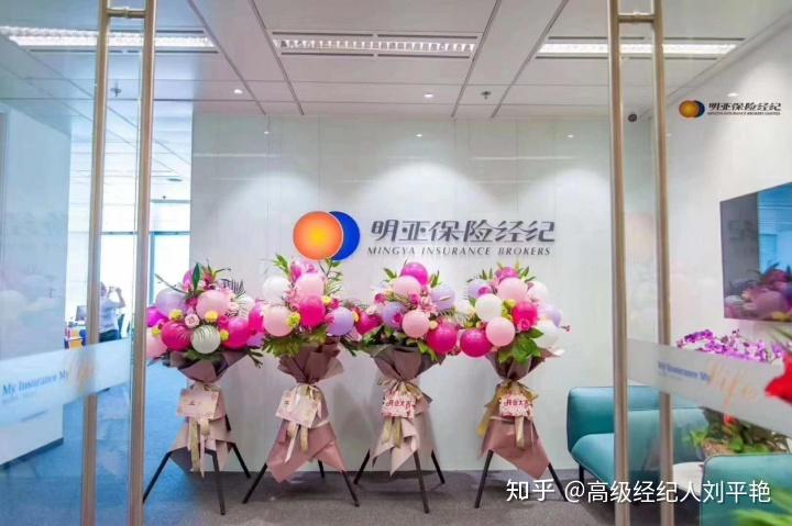 【东三省必读】明亚保险经纪辽宁分公司正式营业了,期待优秀的你