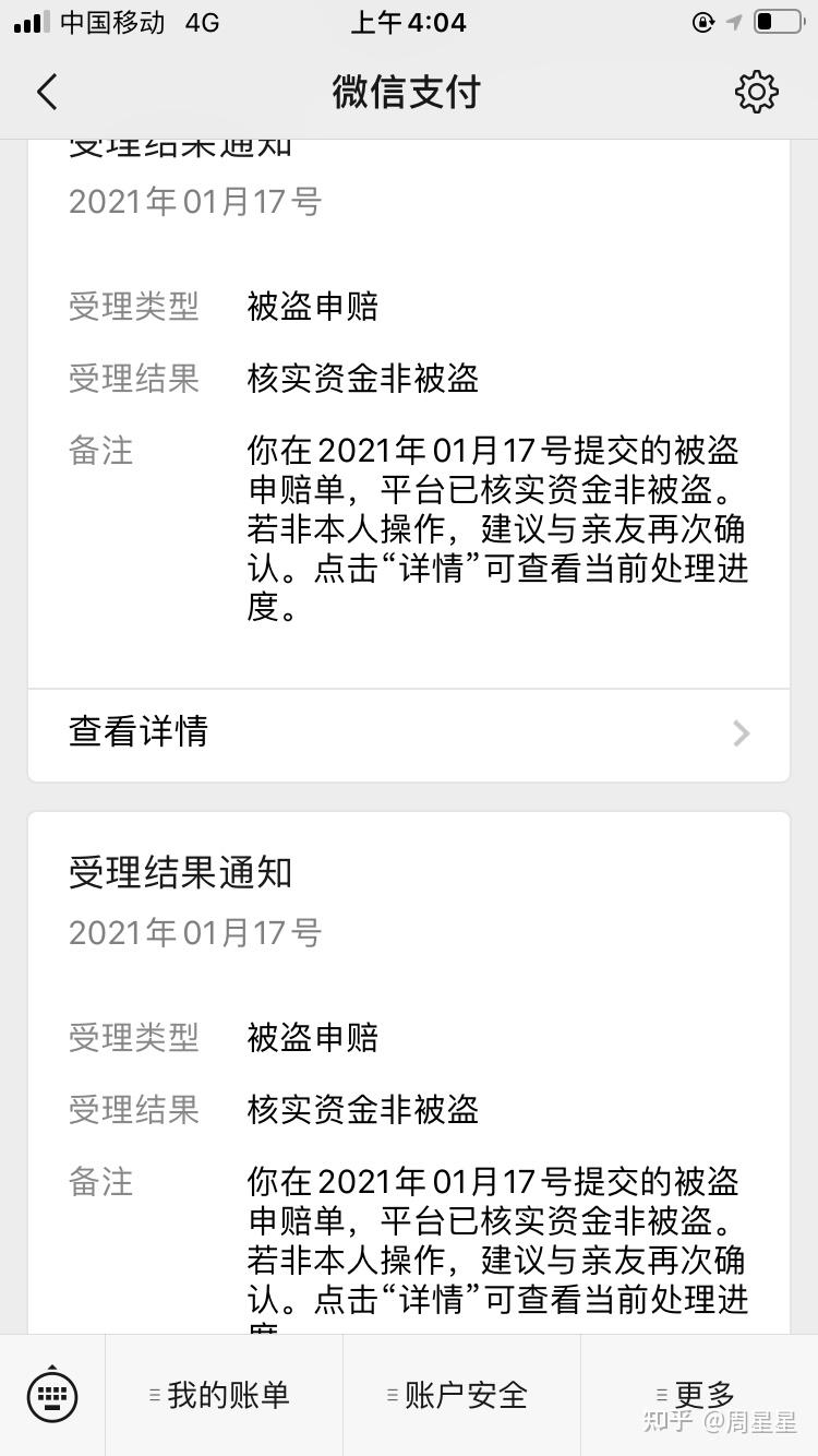 银行卡钱财付通被无缘无故扣钱.