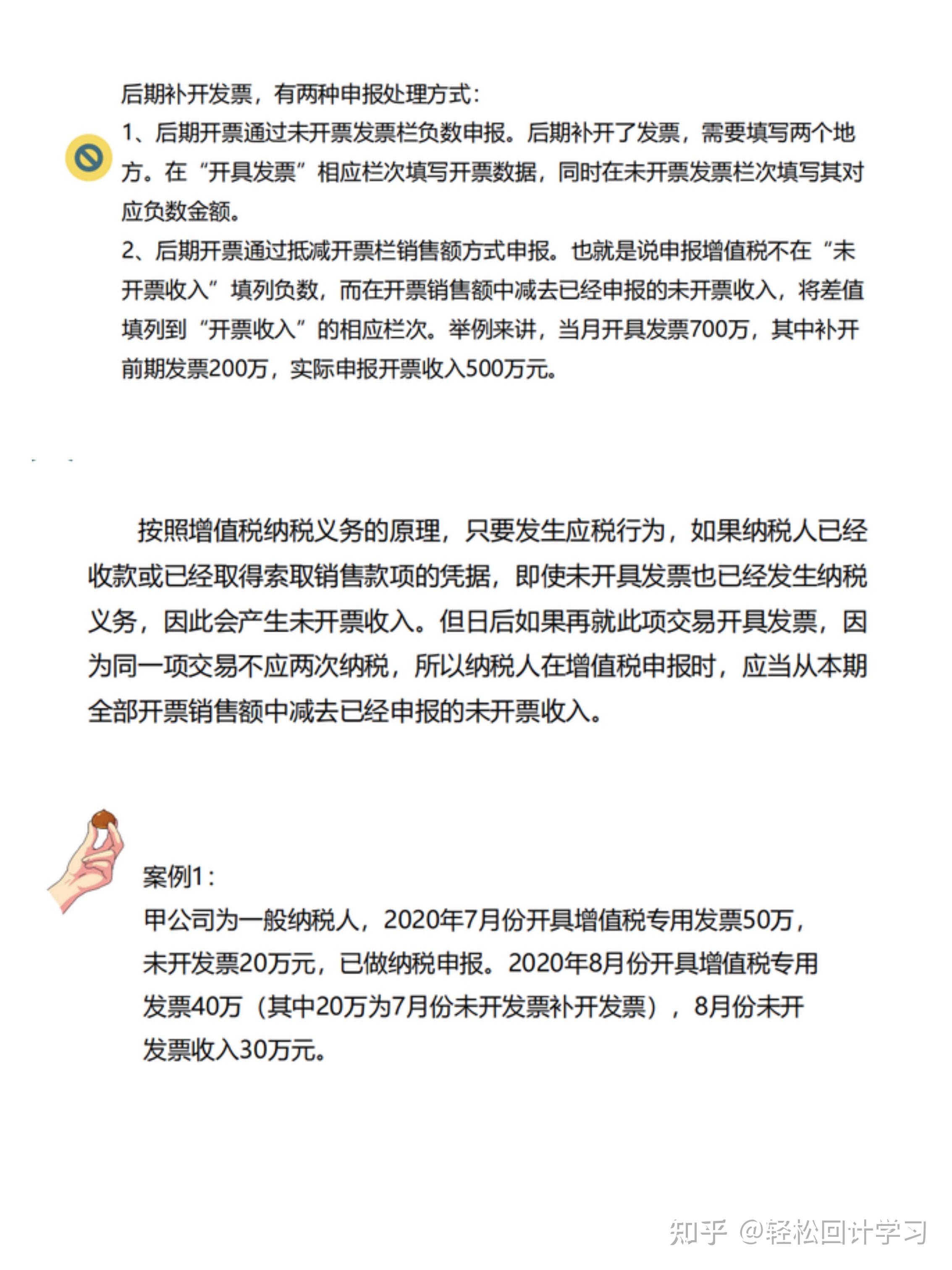 会计人必看:无票收入合规处理+成本票不足补救技巧!太牛了! - 知乎