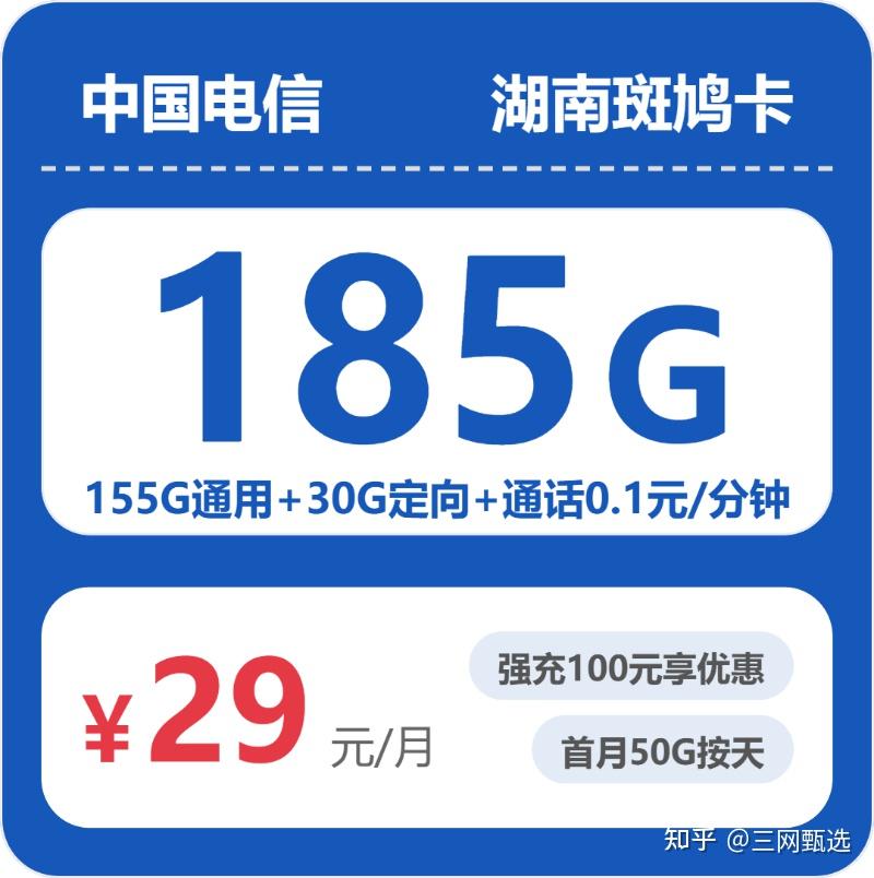 2026湖南电信流量卡推荐:斑鸠卡29月租185G套餐详细解析
