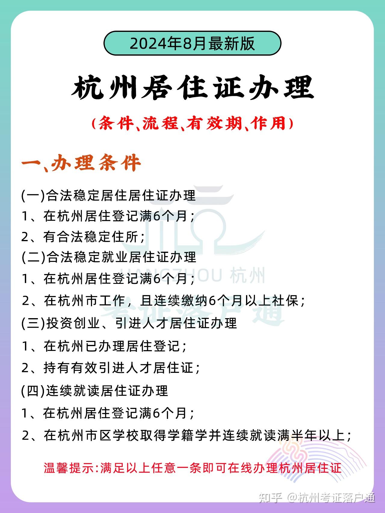 杭州注册公司要哪些条件 杭州注册公司要哪些条件