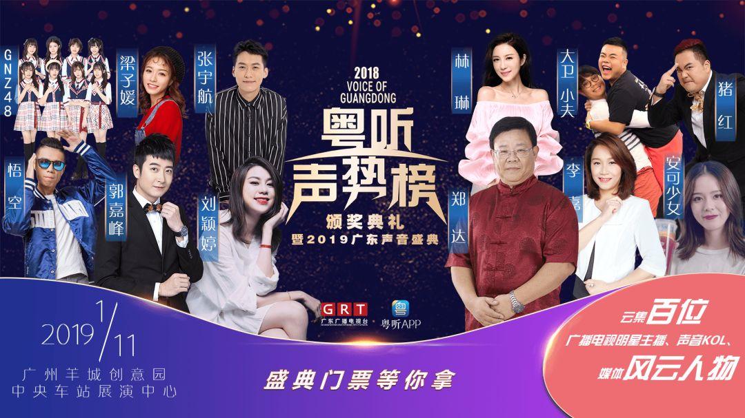 星光熠熠巅峰之夜广东声音盛典今晚启动附直播链接