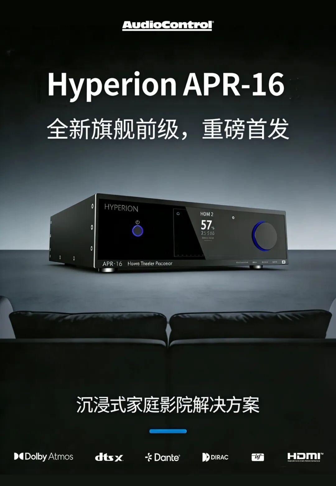 重磅首发｜Hyperion APR-16 旗舰前级，重新定义高端家庭影院