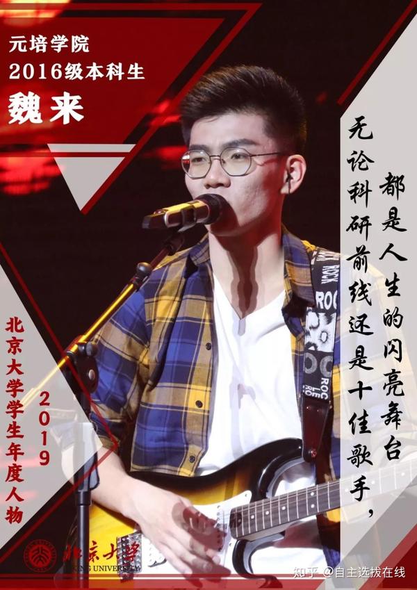 北京大学学生年度人物2019获奖名单出炉