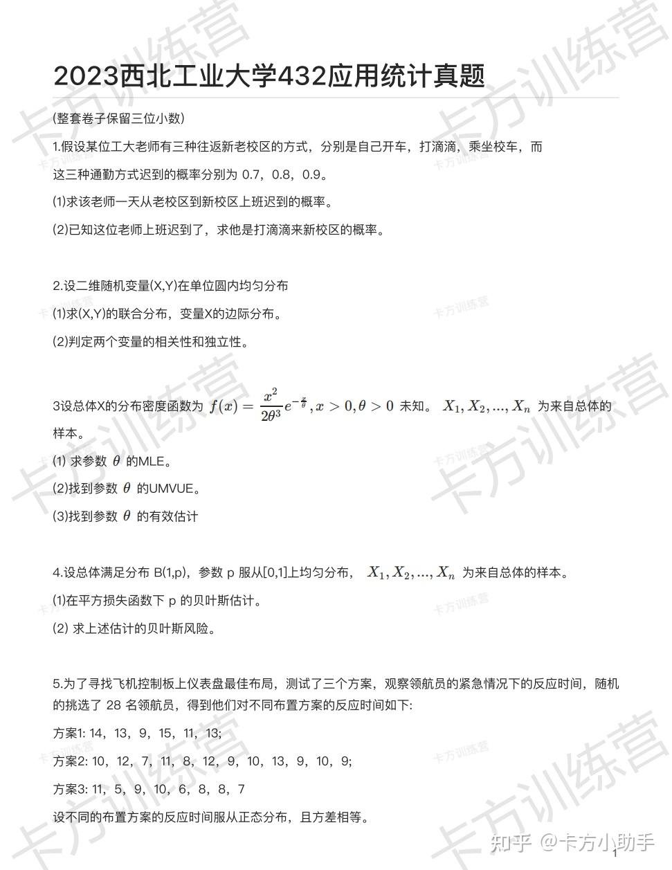 2024年西北工业大学432应用统计硕士报考必知（含真题） - 知乎