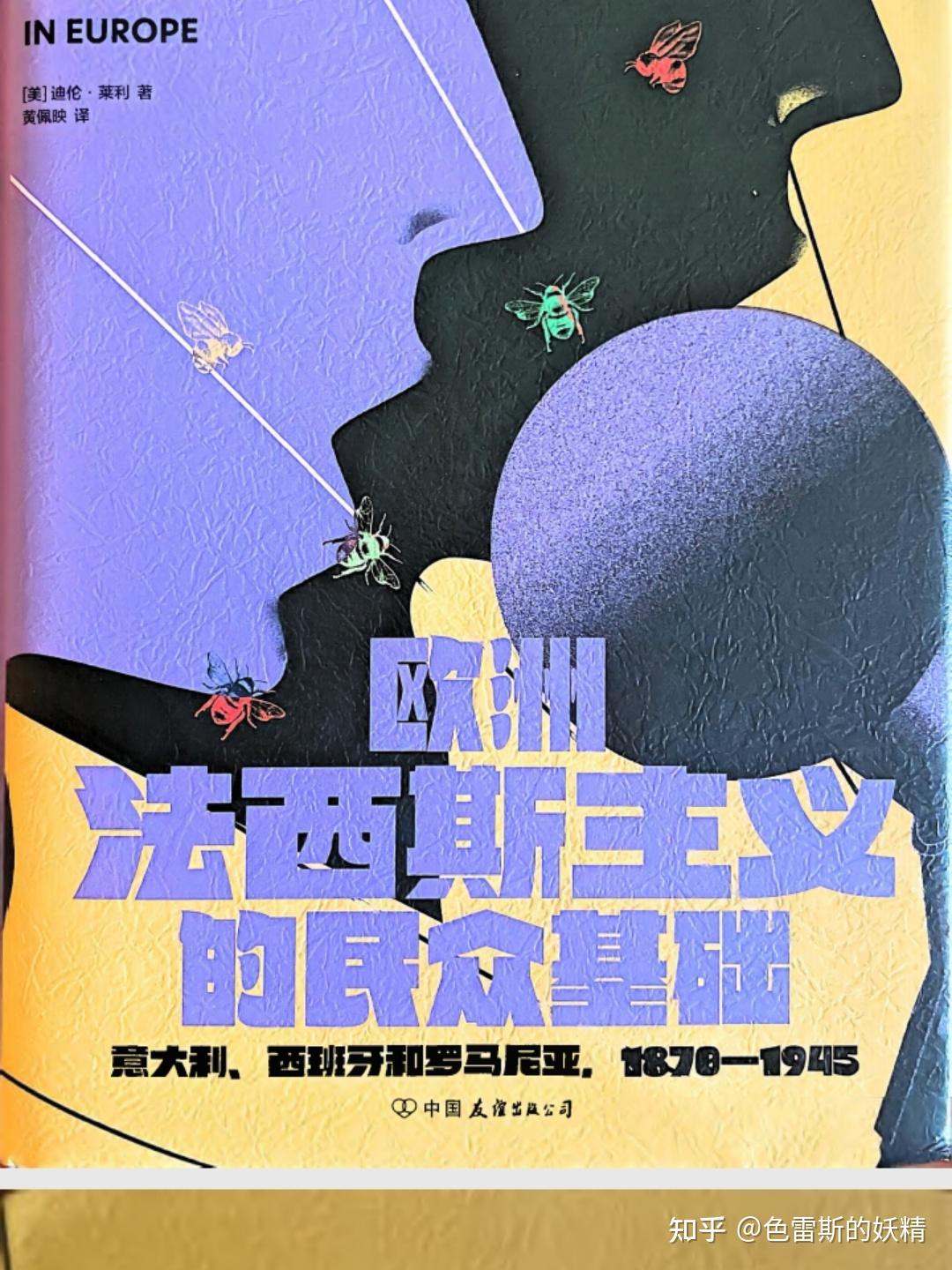 《欧洲法西斯主义的民众基础》简述 - 知乎