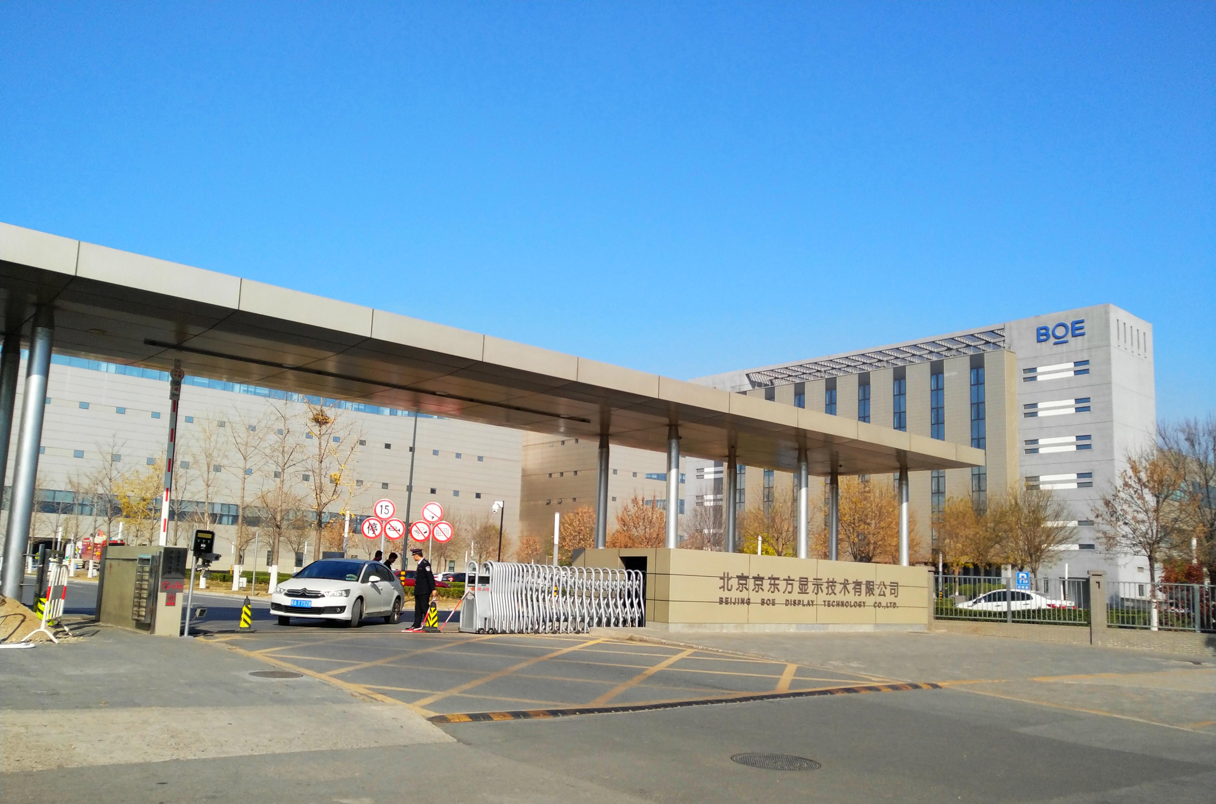 京东方园区智慧升级实现访客自助化管理