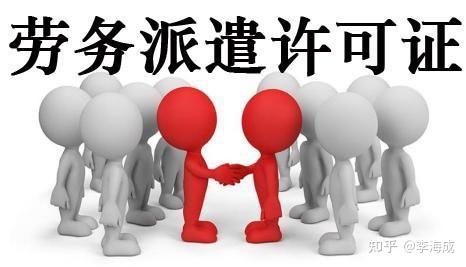 劳务派遣是什么意思 知乎