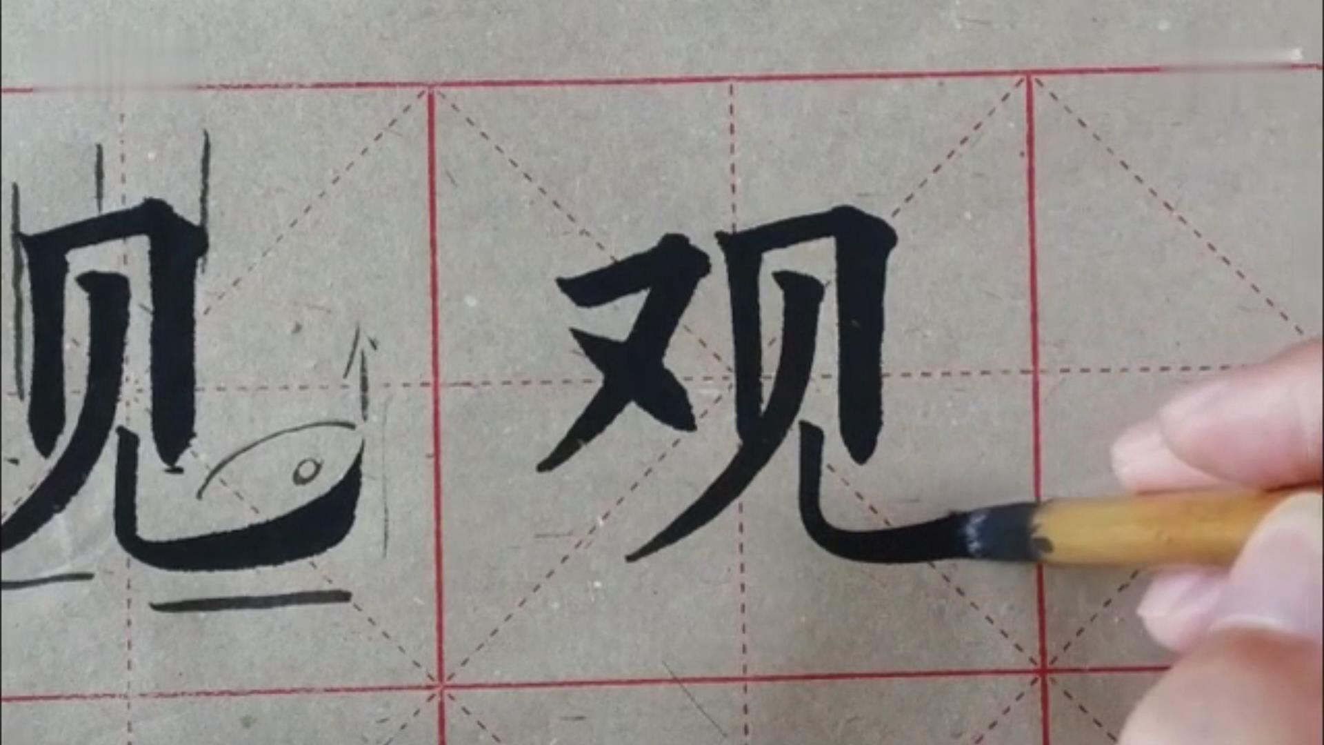【0基础书怎么学】零基础书法教学,专业讲解示范通俗易懂