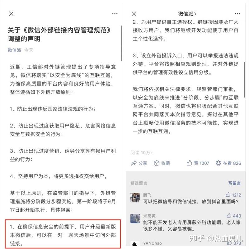 微信之外