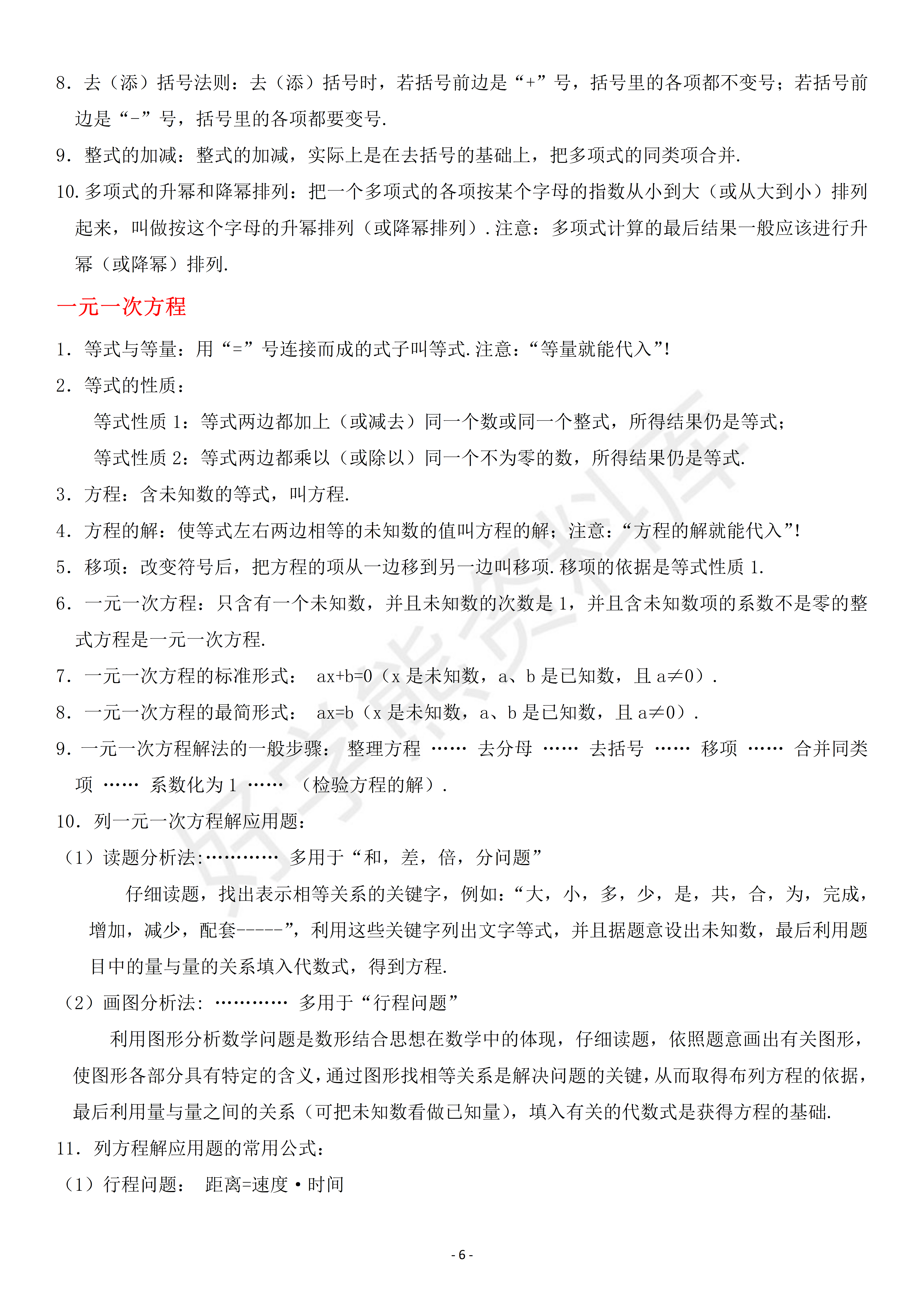 历史名师总结!小学全科资料,历史考点
 历史名师总结!小学全科资料,历史考点