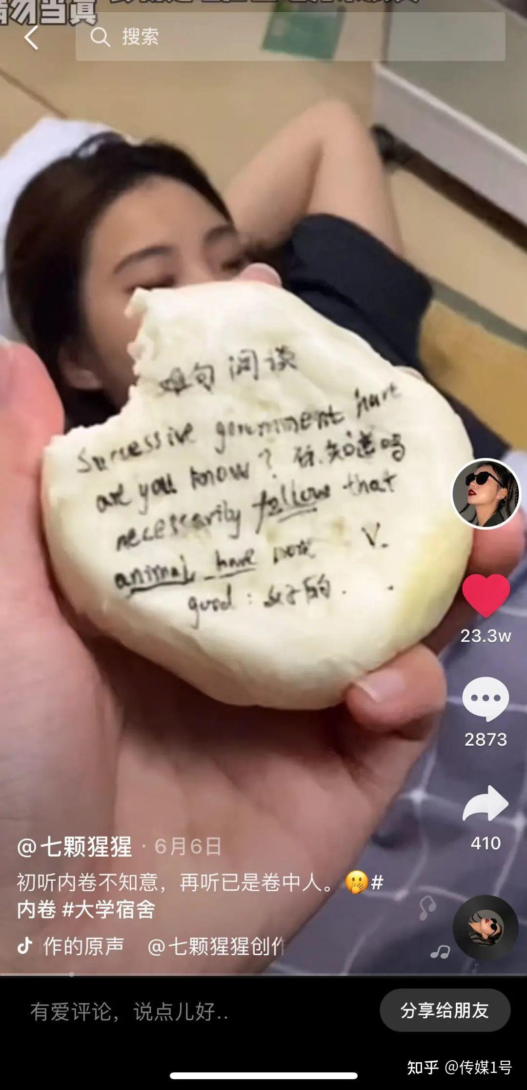 借梗造梗z世代大学生的抖音式生存