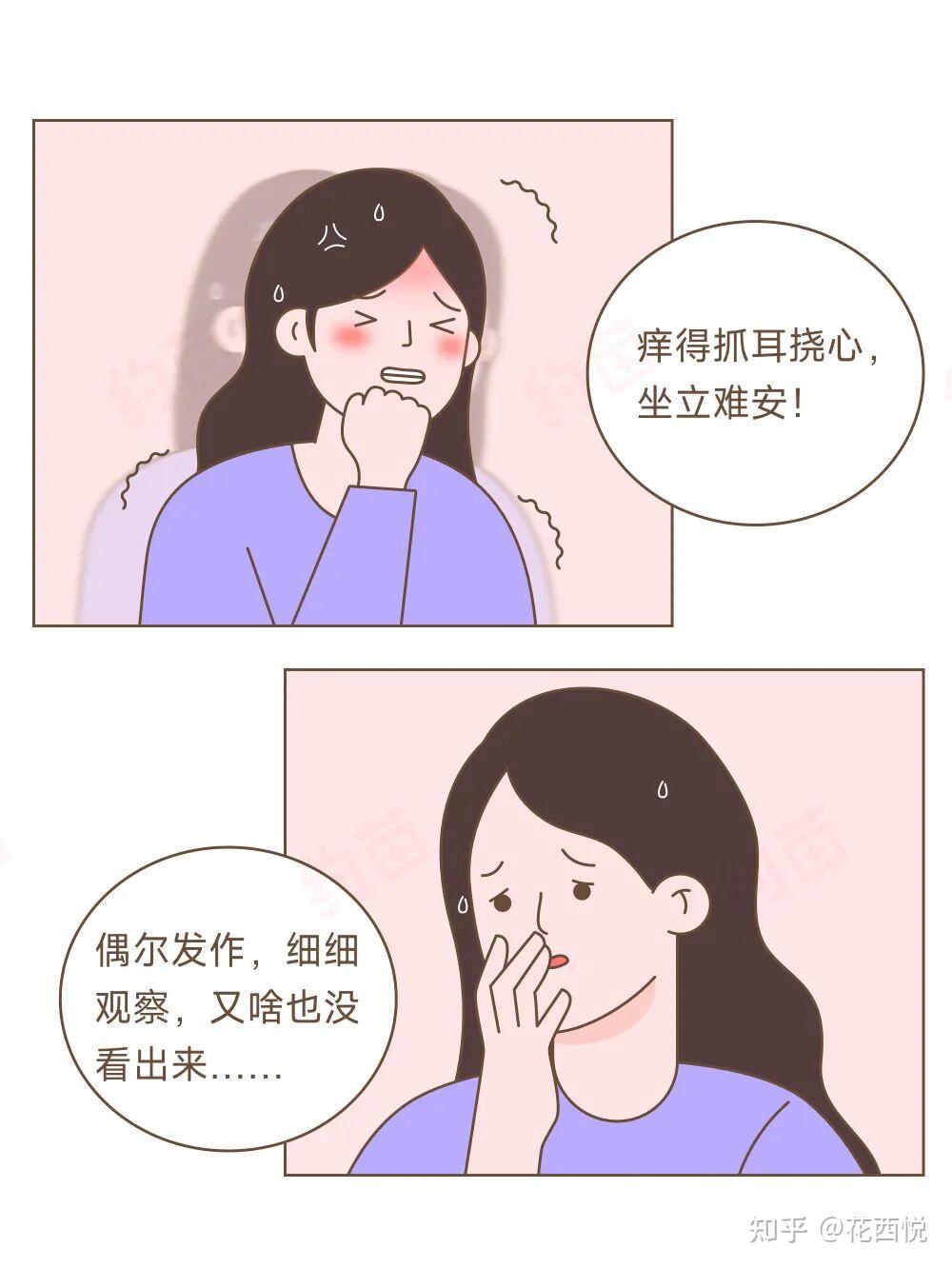 女生私处 4 种痒,真的不是阴道炎!(男生禁入) - 知乎