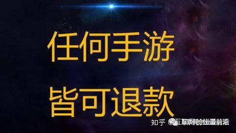 揭秘 利用手游退款的套路月入过万 知乎