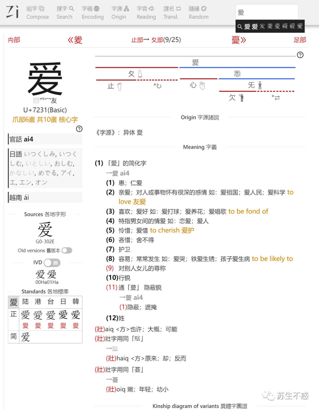 汉字源在线查询