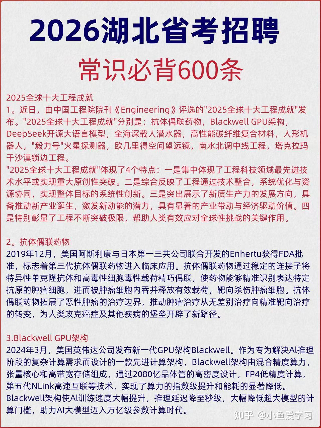 2026湖北公务员省考招聘笔试｜备考攻略及备考资料分享 - 知乎