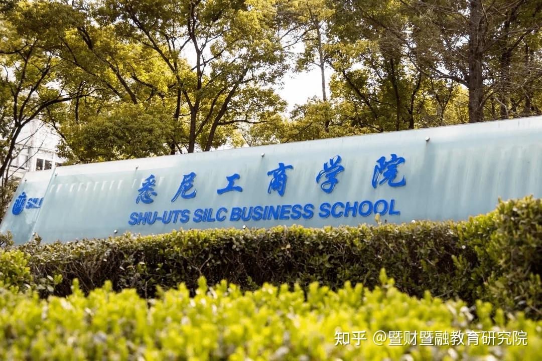 国际本科丨上海大学悉尼工商学院40国际本科招生推荐