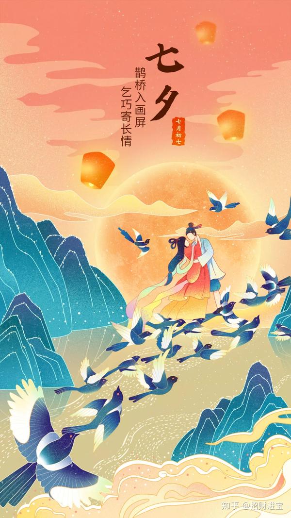 七夕海报 七夕海报背景图 七夕海报设计图片