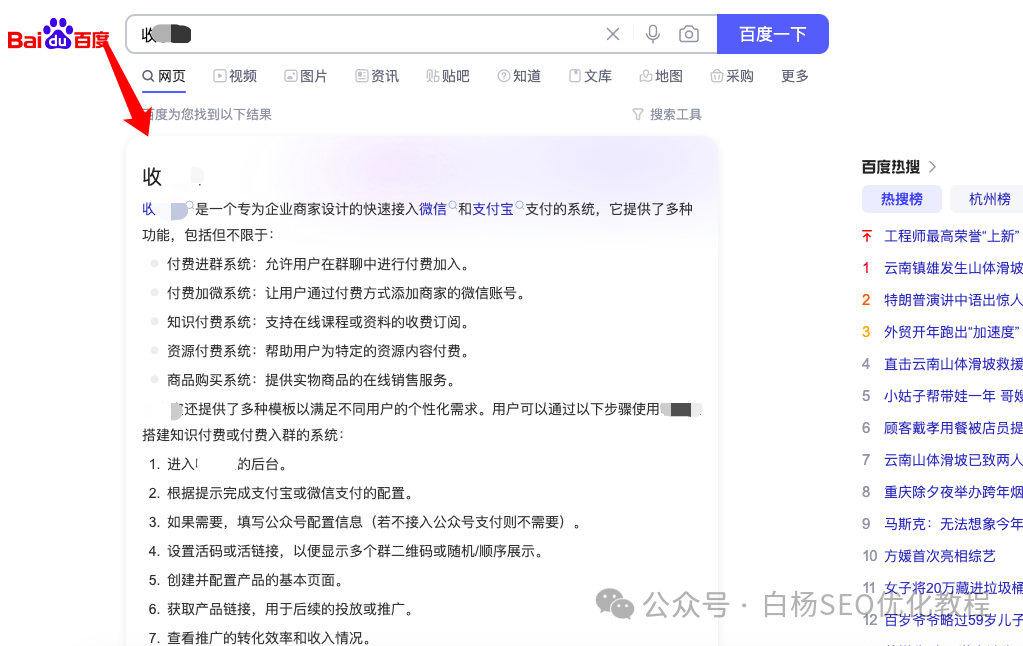 百度PC电脑端那个搜索精选是什么?怎么开启和如何加入进去?