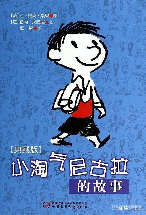 4.《小淘气尼古拉》