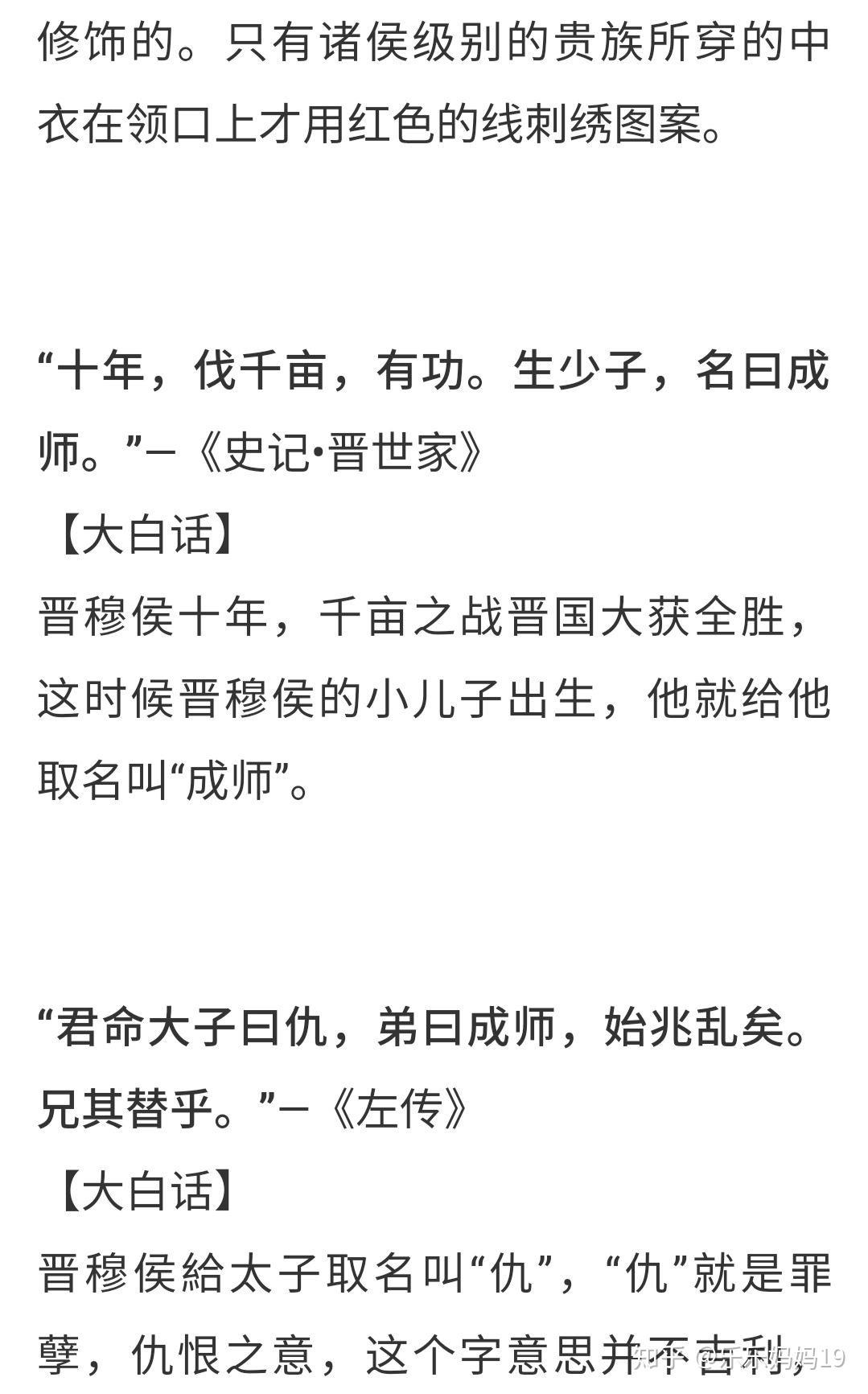 诗经唐风扬之水