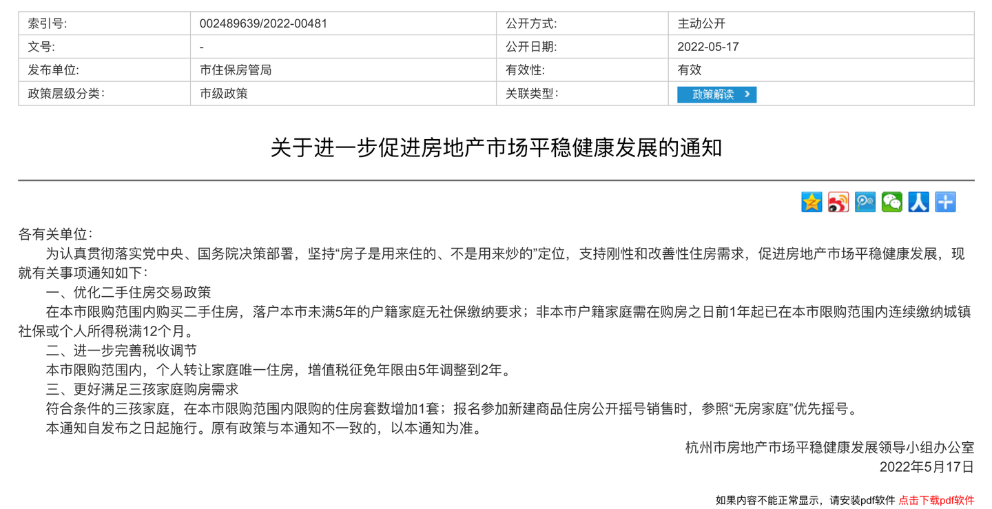 杭州!2022年杭州市最新最全购房政策信息汇总来了! - 知乎
