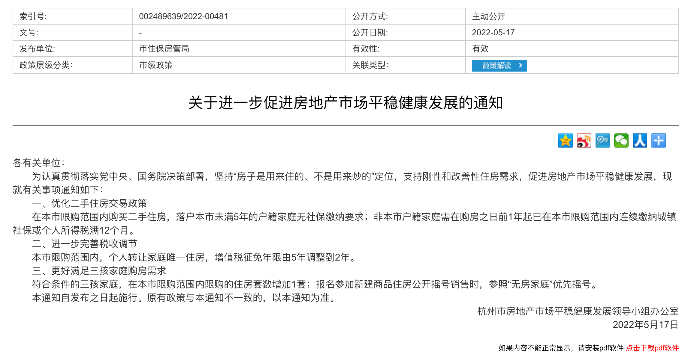 杭州!2022年杭州市最新最全购房政策信息汇总来了! - 知乎