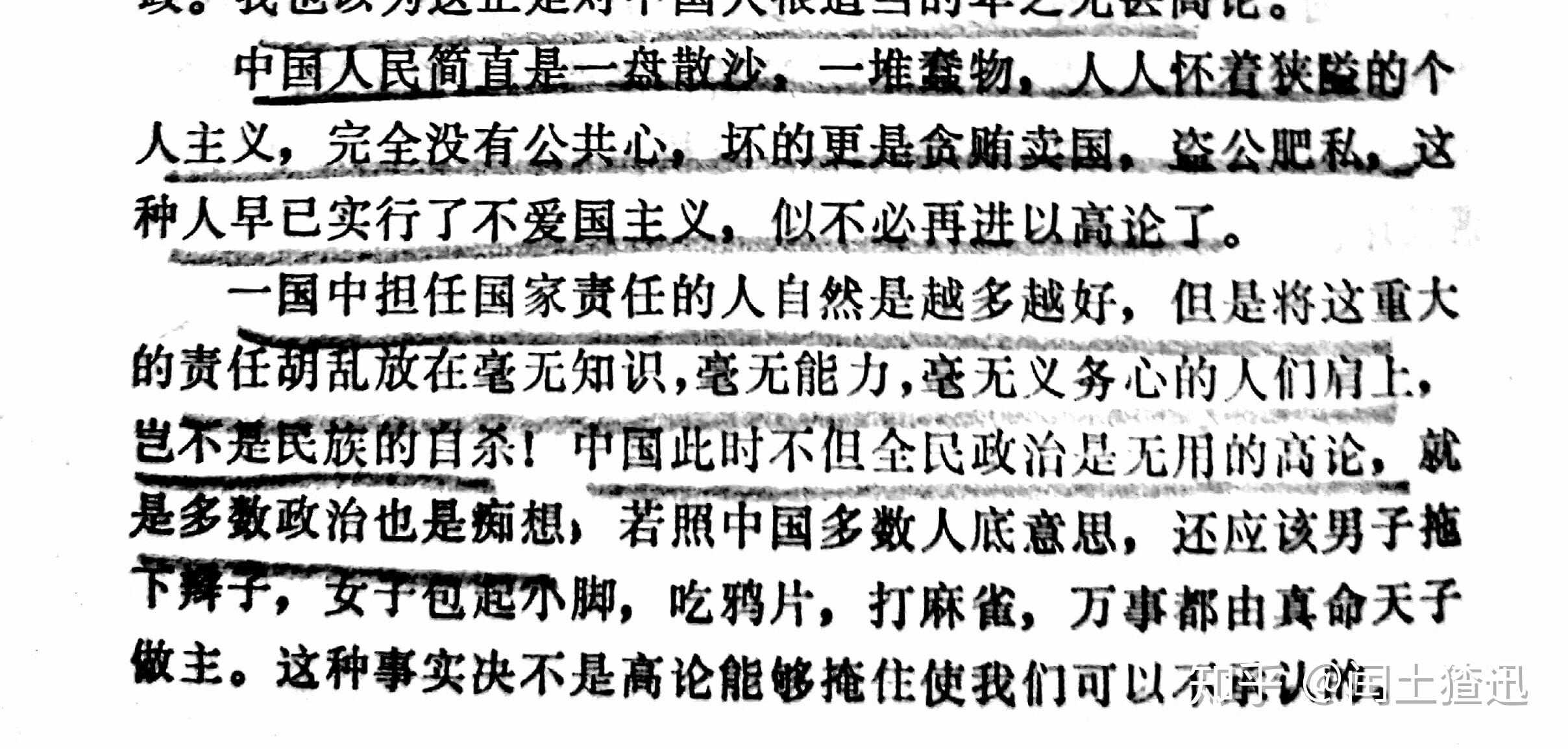 鲁迅说中国人有国民劣根性是不是种族歧视