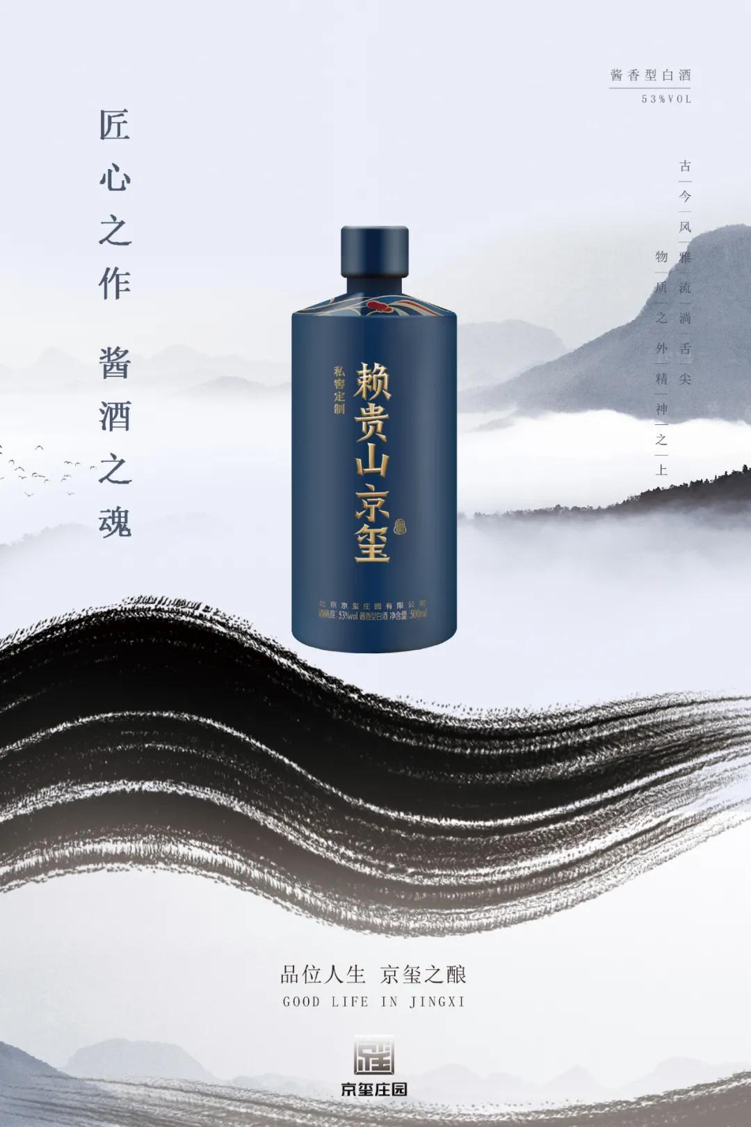 京玺庄园追求自然,健康,美好生活的不变初心,相遇赖贵山酒业百年传承