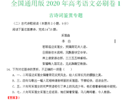 350頁2020年高考語文複習必備資料涵蓋高中三年超全高一高二提前準備