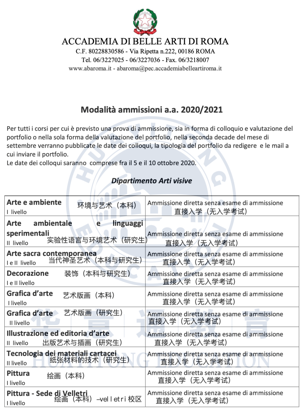好消息罗马美术学院部分专业免入学考试