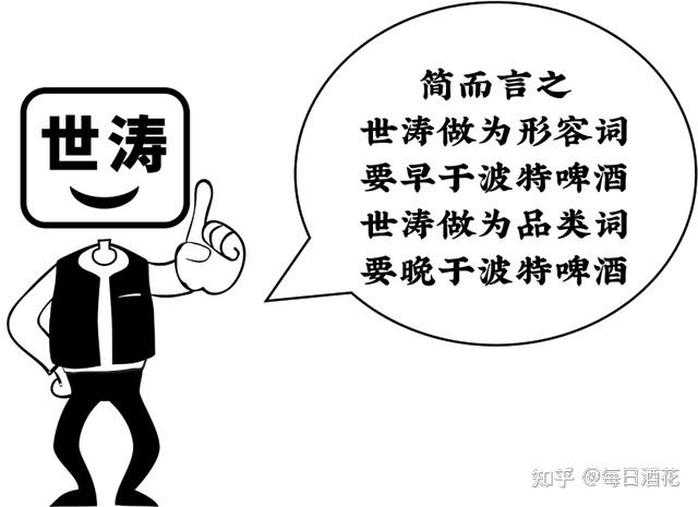世涛啤酒分多少种,99%的人不知道 - 知乎