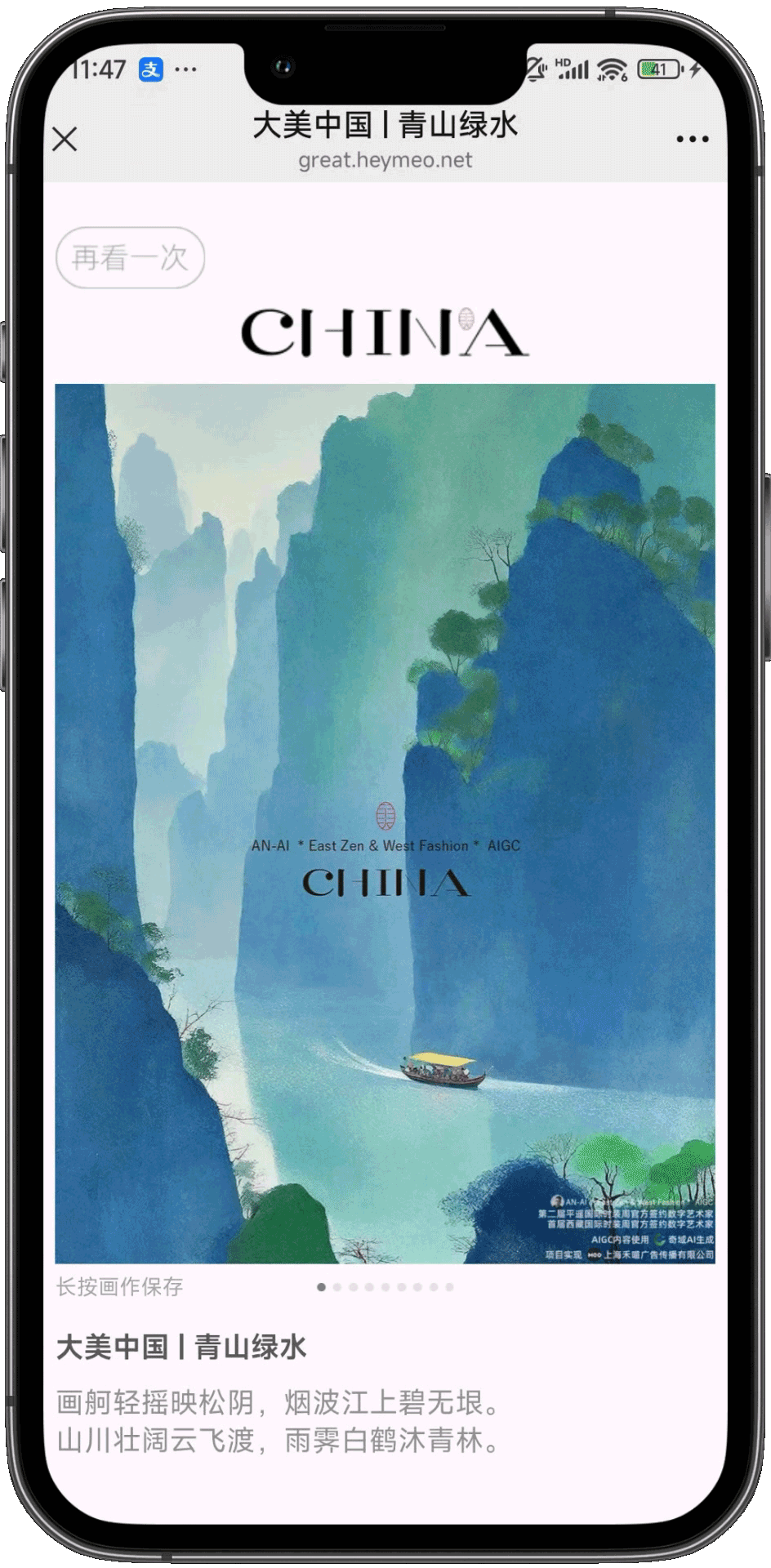 一镜到底，带你穿越山水之间：「大美中国 | 青山绿水」H5案例赏析 - 知乎