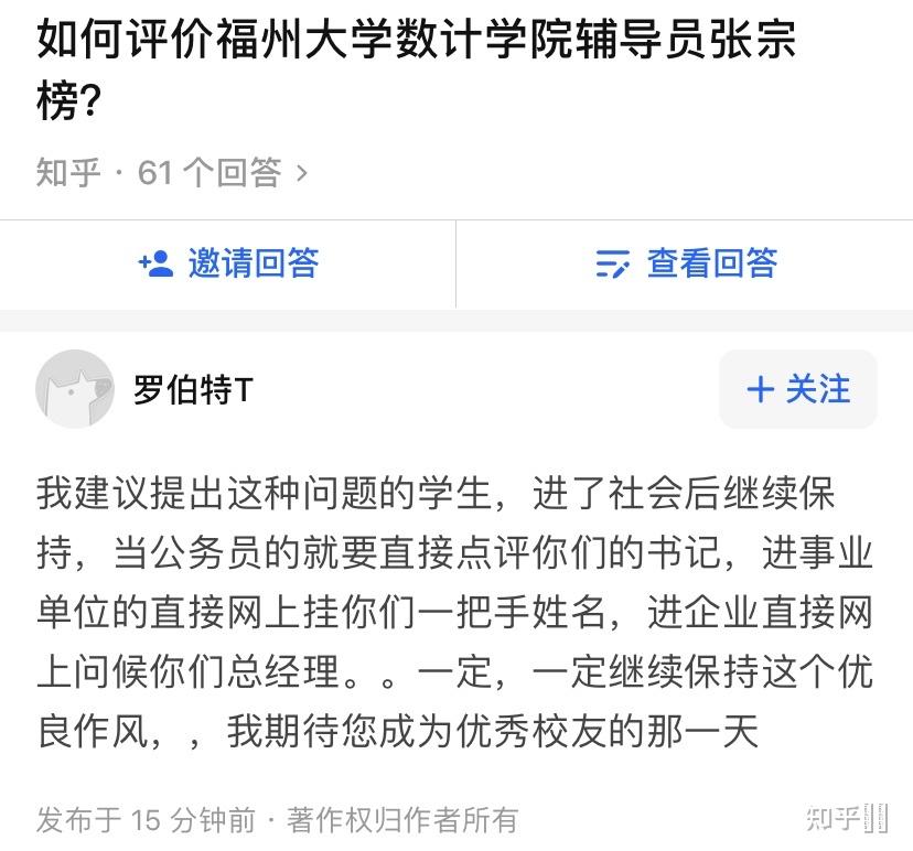 如何评价福州大学数计学院辅导员张宗榜