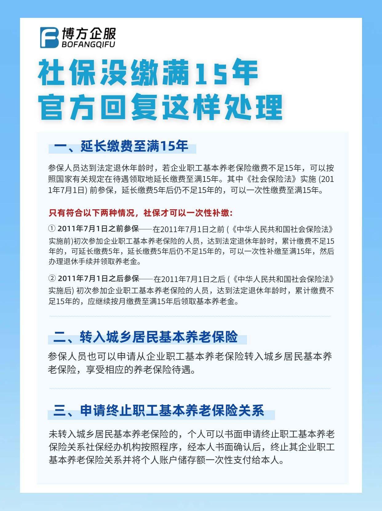 社保没缴满15年官方回复这样处理 - 知乎