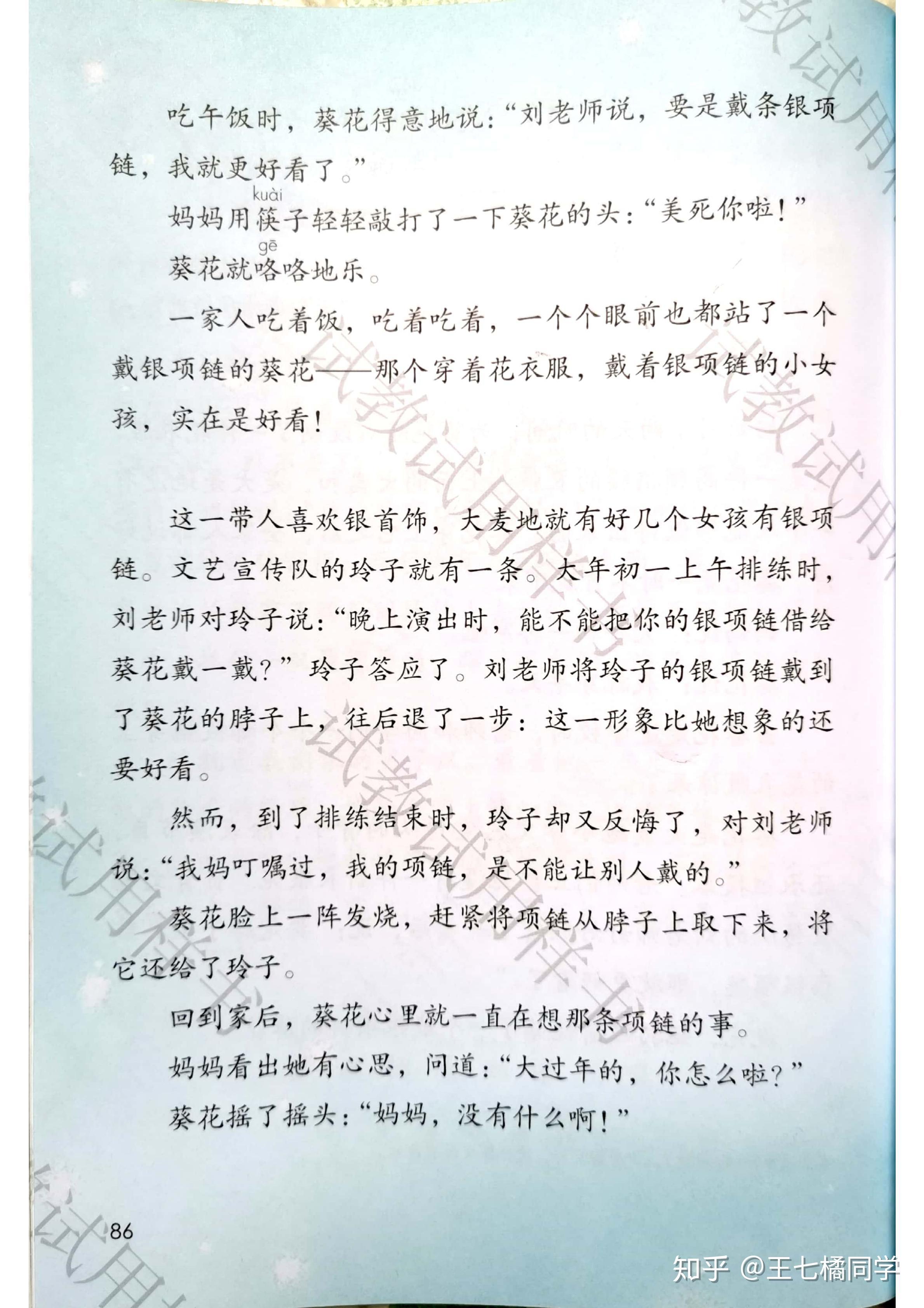 人教部编版小学四年级语文下册电子课本(家教必备电子教材)(四年级下册语文电子书人教版部编版)