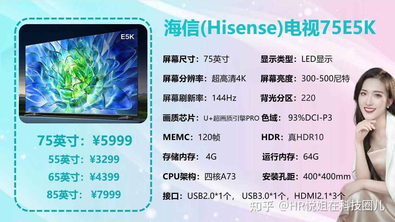 8215海信电视75e5k