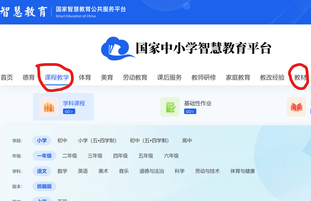 国家中小学智慧教育平台微课教材和作业的下载方法快来试一下