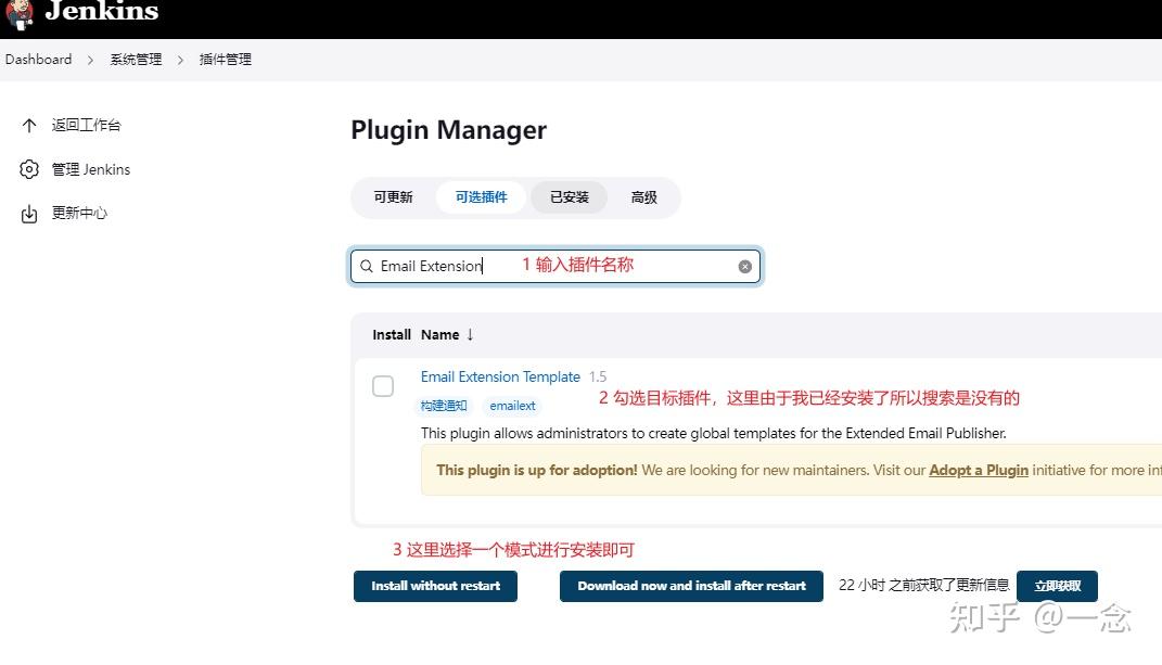 Jenkins配置邮件通知基础篇 知乎